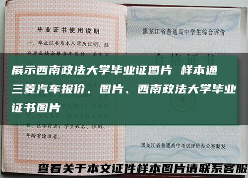 展示西南政法大學畢業證圖片 樣本通 三菱汽車報價、圖片、西南政法大學畢業證書圖片縮略圖