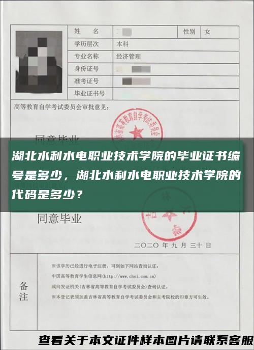湖北水利水電職業技術學院的畢業證書編號是多少，湖北水利水電職業技術學院的代碼是多少？縮略圖