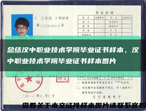 總結漢中職業技術學院畢業證書樣本，漢中職業技術學院畢業證書樣本圖片縮略圖
