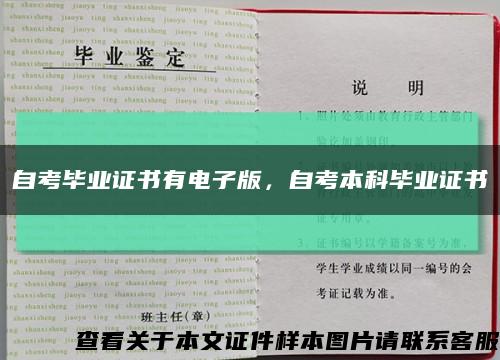 自考畢業證書有電子版，自考本科畢業證書縮略圖