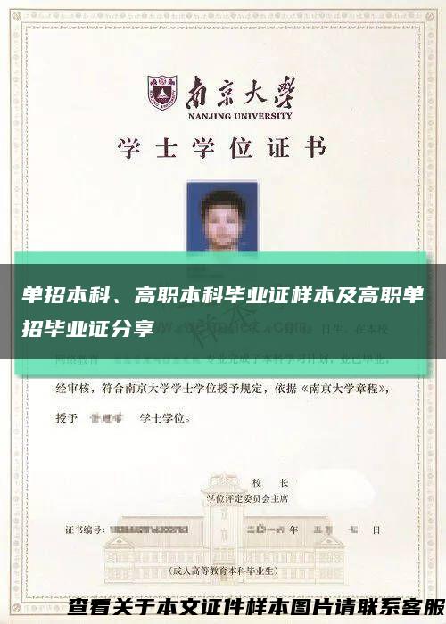單招本科、高職本科畢業證樣本及高職單招畢業證分享縮略圖