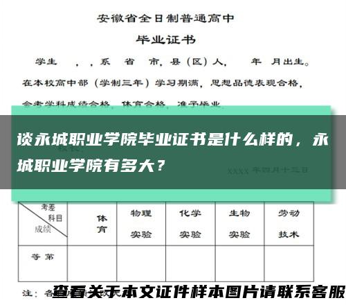 談永城職業學院畢業證書是什么樣的，永城職業學院有多大？縮略圖
