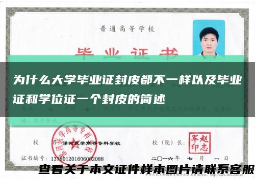 為什么大學畢業證封皮都不一樣以及畢業證和學位證一個封皮的簡述縮略圖