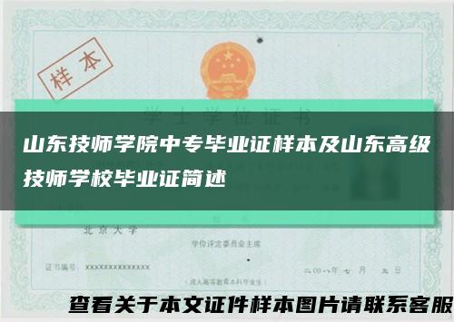 山東技師學院中專畢業證樣本及山東高級技師學校畢業證簡述縮略圖