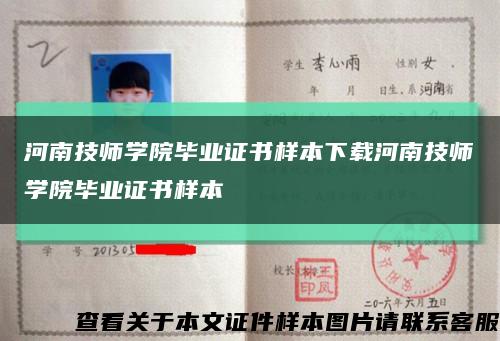 河南技師學院畢業證書樣本下載河南技師學院畢業證書樣本縮略圖