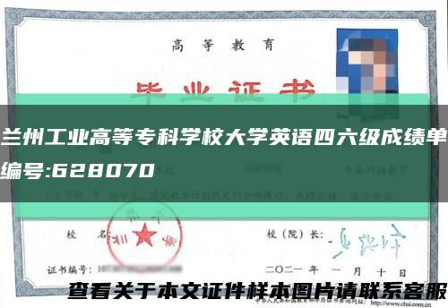 蘭州工業高等?？茖W校大學英語四六級成績單編號:628070縮略圖