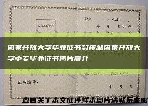國家開放大學畢業證書封皮和國家開放大學中專畢業證書圖片簡介縮略圖