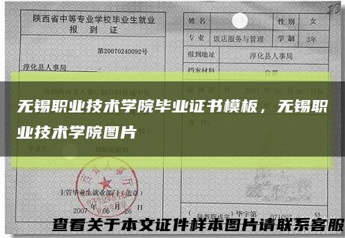 無錫職業技術學院畢業證書模板，無錫職業技術學院圖片縮略圖
