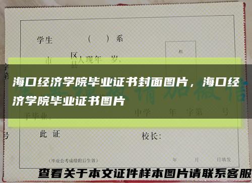 ?？诮洕鷮W院畢業證書封面圖片，?？诮洕鷮W院畢業證書圖片縮略圖
