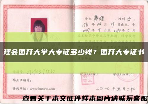 理會國開大學大專證多少錢？國開大專證書縮略圖