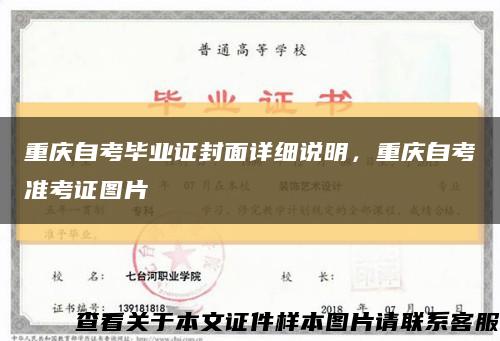 重慶自考畢業證封面詳細說明，重慶自考準考證圖片縮略圖