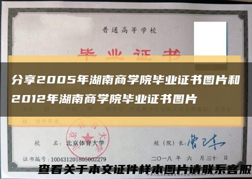 分享2005年湖南商學院畢業證書圖片和2012年湖南商學院畢業證書圖片縮略圖