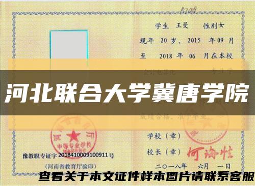 河北聯合大學冀唐學院縮略圖