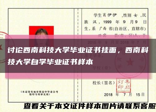 討論西南科技大學畢業證書掛面，西南科技大學自學畢業證書樣本縮略圖
