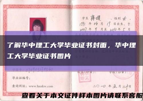 了解華中理工大學畢業證書封面，華中理工大學畢業證書圖片縮略圖