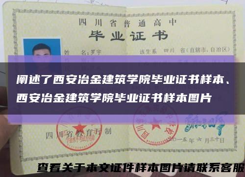 闡述了西安冶金建筑學院畢業證書樣本、西安冶金建筑學院畢業證書樣本圖片縮略圖