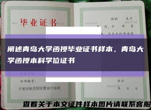 闡述青島大學函授畢業證書樣本，青島大學函授本科學位證書縮略圖