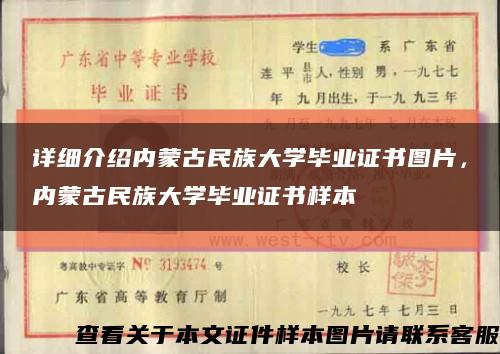 詳細介紹內蒙古民族大學畢業證書圖片，內蒙古民族大學畢業證書樣本縮略圖
