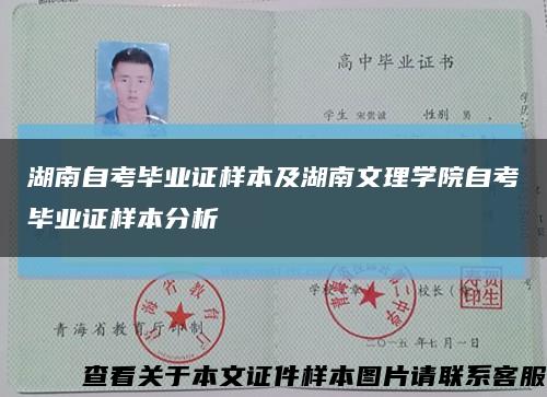 湖南自考畢業證樣本及湖南文理學院自考畢業證樣本分析縮略圖