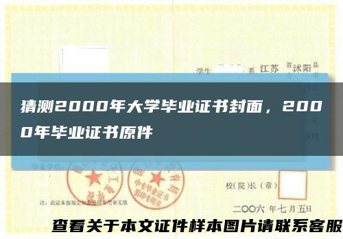 猜測2000年大學畢業證書封面，2000年畢業證書原件縮略圖