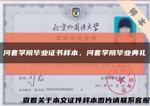 河套學院畢業證書樣本，河套學院畢業典禮縮略圖