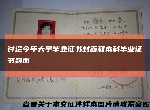 討論今年大學畢業證書封面和本科畢業證書封面縮略圖