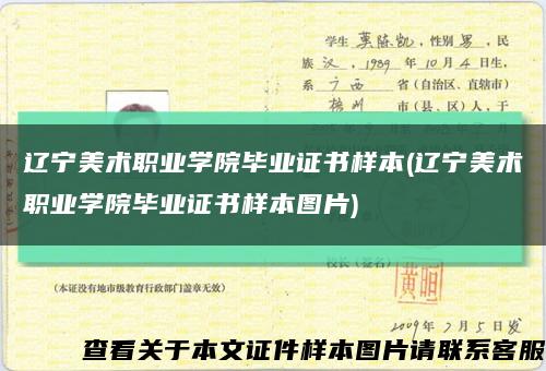 遼寧美術職業學院畢業證書樣本(遼寧美術職業學院畢業證書樣本圖片)縮略圖
