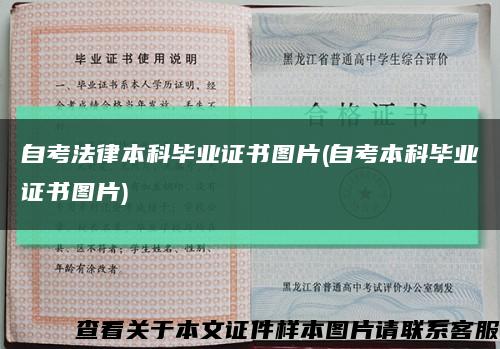 自考法律本科畢業證書圖片(自考本科畢業證書圖片)縮略圖