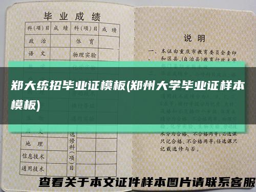 鄭大統招畢業證模板(鄭州大學畢業證樣本模板)縮略圖