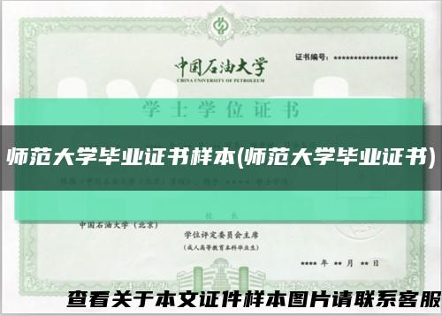 師范大學畢業證書樣本(師范大學畢業證書)縮略圖