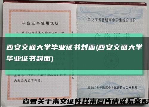 西安交通大學畢業證書封面(西安交通大學畢業證書封面)縮略圖
