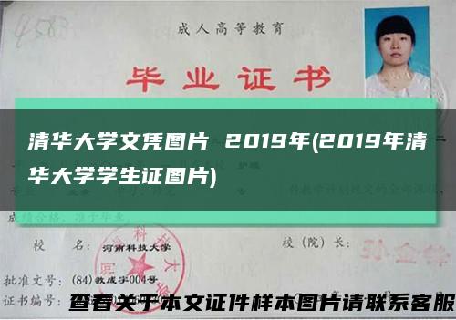 清華大學文憑圖片 2019年(2019年清華大學學生證圖片)縮略圖