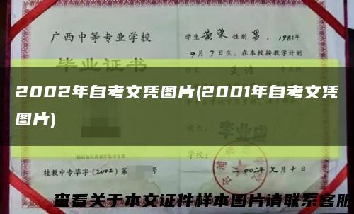 2002年自考文憑圖片(2001年自考文憑圖片)縮略圖