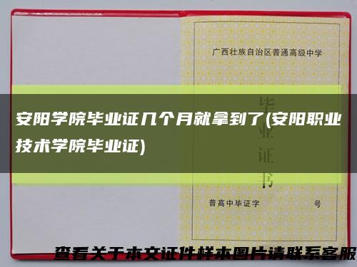 安陽學院畢業證幾個月就拿到了(安陽職業技術學院畢業證)縮略圖