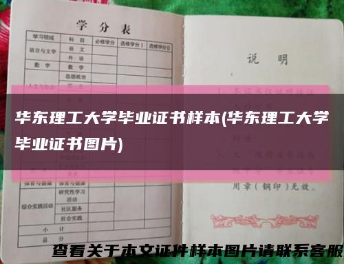 華東理工大學畢業證書樣本(華東理工大學畢業證書圖片)縮略圖