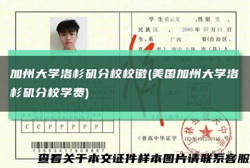 加州大學洛杉磯分校?；?美國加州大學洛杉磯分校學費)縮略圖