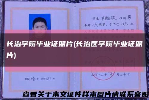 長治學院畢業證照片(長治醫學院畢業證照片)縮略圖