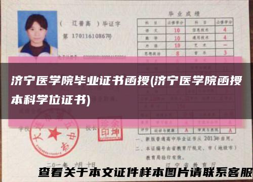 濟寧醫學院畢業證書函授(濟寧醫學院函授本科學位證書)縮略圖
