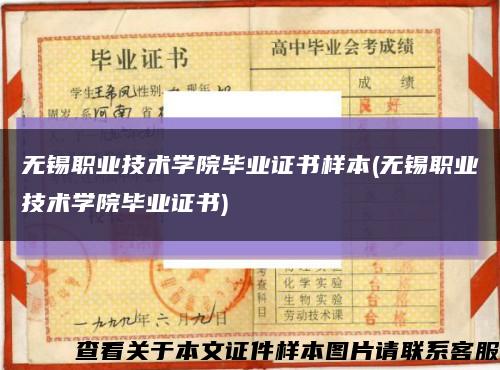 無錫職業技術學院畢業證書樣本(無錫職業技術學院畢業證書)縮略圖