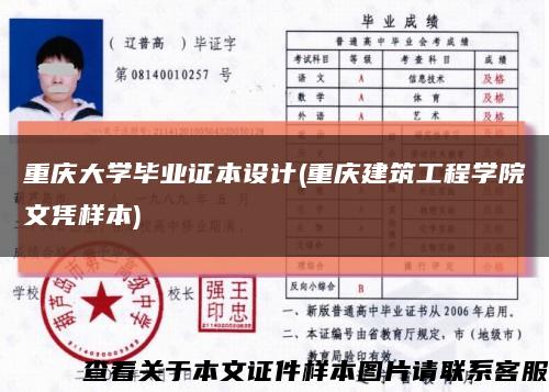 重慶大學畢業證本設計(重慶建筑工程學院文憑樣本)縮略圖