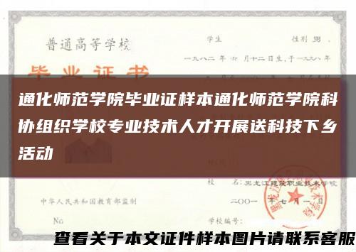 通化師范學院畢業證樣本通化師范學院科協組織學校專業技術人才開展送科技下鄉活動縮略圖