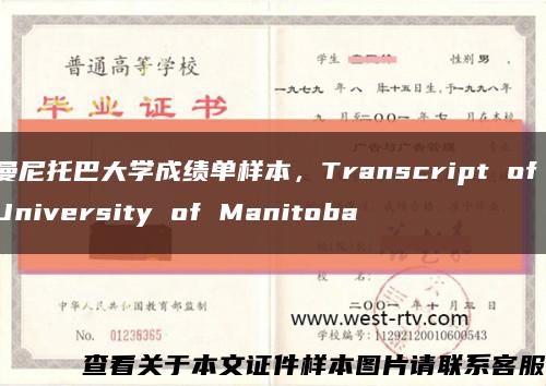 曼尼托巴大學成績單樣本，Transcript of University of Manitoba縮略圖