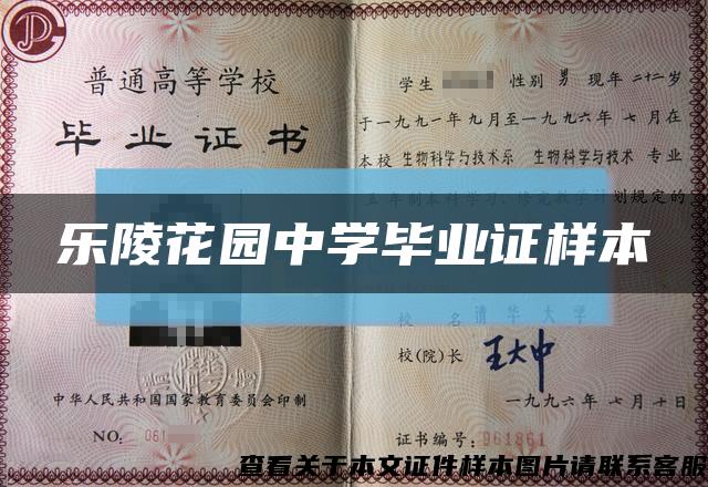 樂陵花園中學畢業證樣本縮略圖