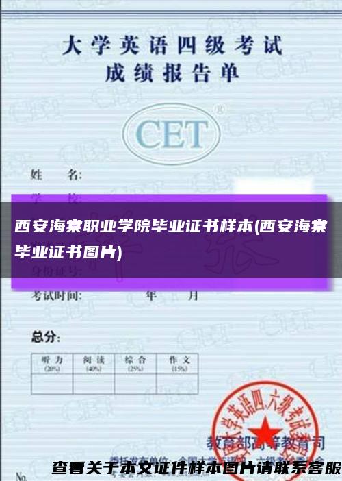 西安海棠職業學院畢業證書樣本(西安海棠畢業證書圖片)縮略圖