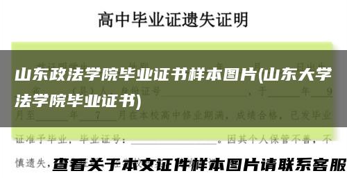 山東政法學院畢業證書樣本圖片(山東大學法學院畢業證書)縮略圖