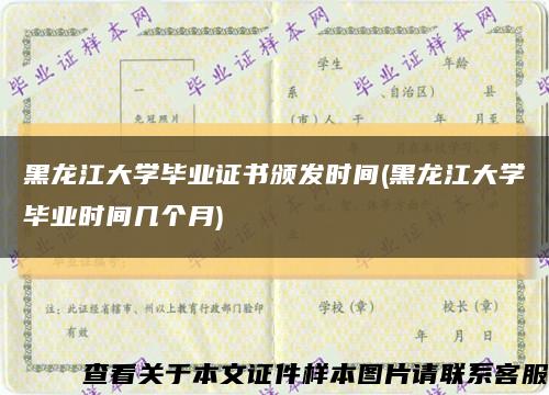 黑龍江大學畢業證書頒發時間(黑龍江大學畢業時間幾個月)縮略圖