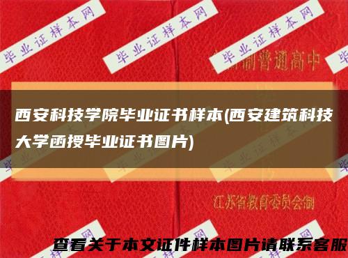 西安科技學院畢業證書樣本(西安建筑科技大學函授畢業證書圖片)縮略圖