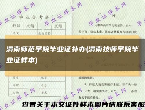 渭南師范學院畢業證補辦(渭南技師學院畢業證樣本)縮略圖