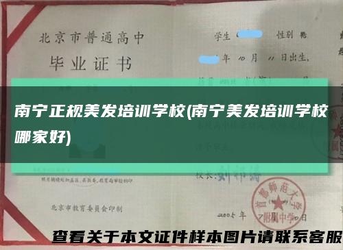 南寧正規美發培訓學校(南寧美發培訓學校哪家好)縮略圖