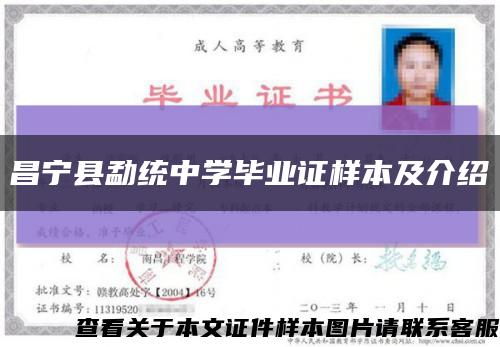 昌寧縣勐統中學畢業證樣本及介紹縮略圖